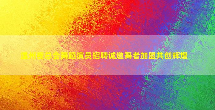 桂林KTV招聘