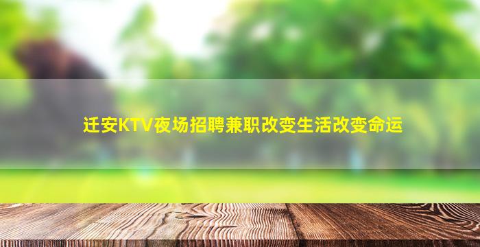 南昌夜场招聘